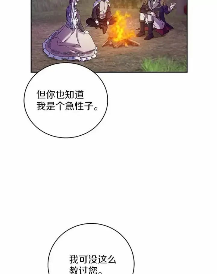 漫画《魔王的人偶管家》44.先交往吧第81张图