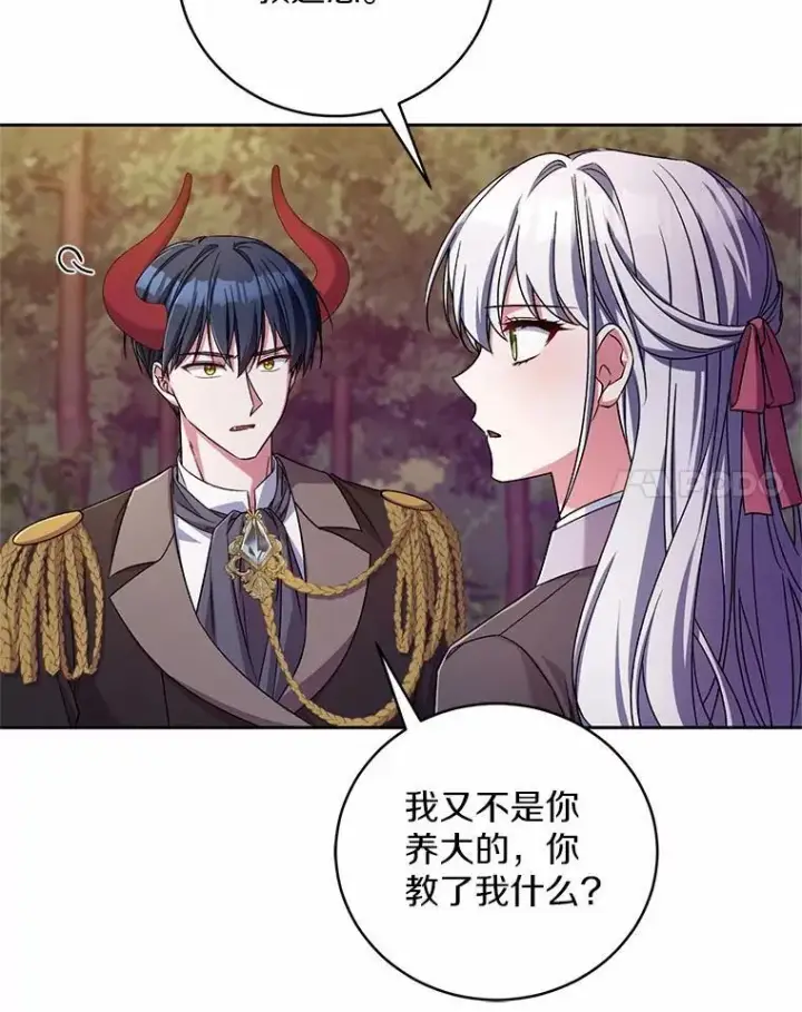 漫画《魔王的人偶管家》44.先交往吧第82张图