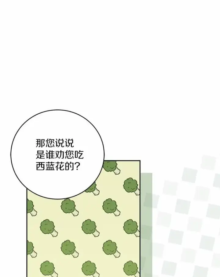 漫画《魔王的人偶管家》44.先交往吧第84张图