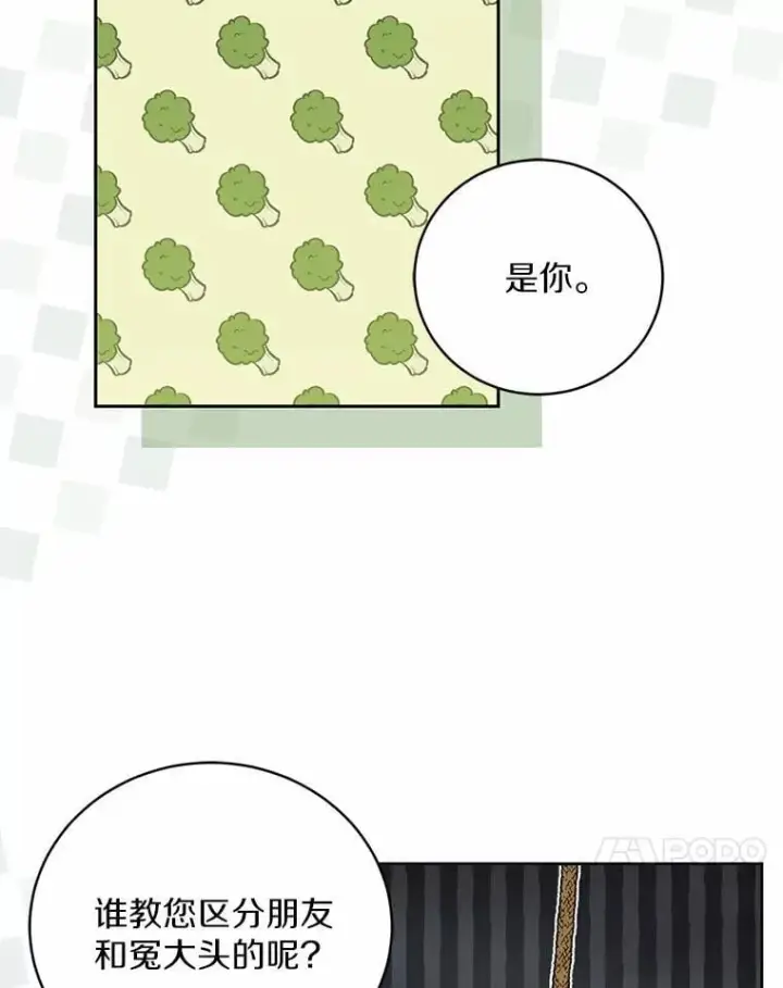 漫画《魔王的人偶管家》44.先交往吧第85张图