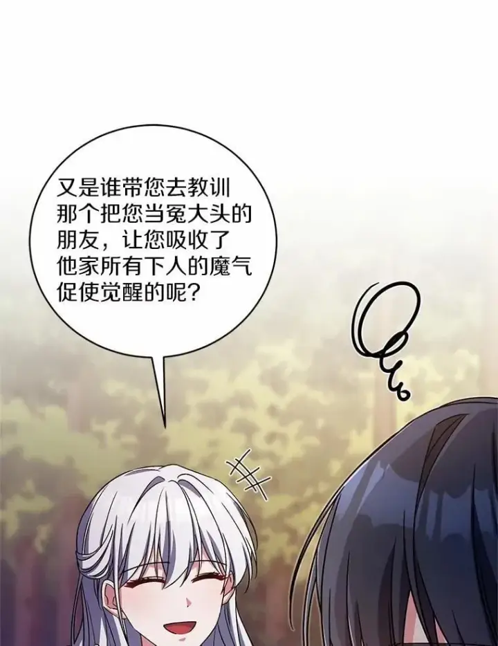 漫画《魔王的人偶管家》44.先交往吧第87张图