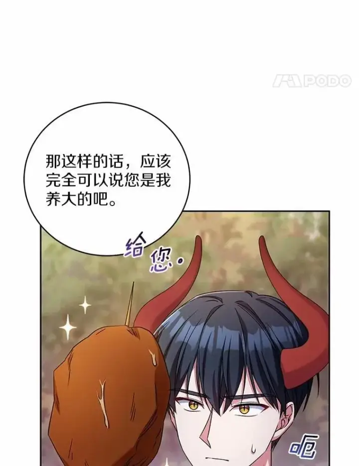 漫画《魔王的人偶管家》44.先交往吧第89张图