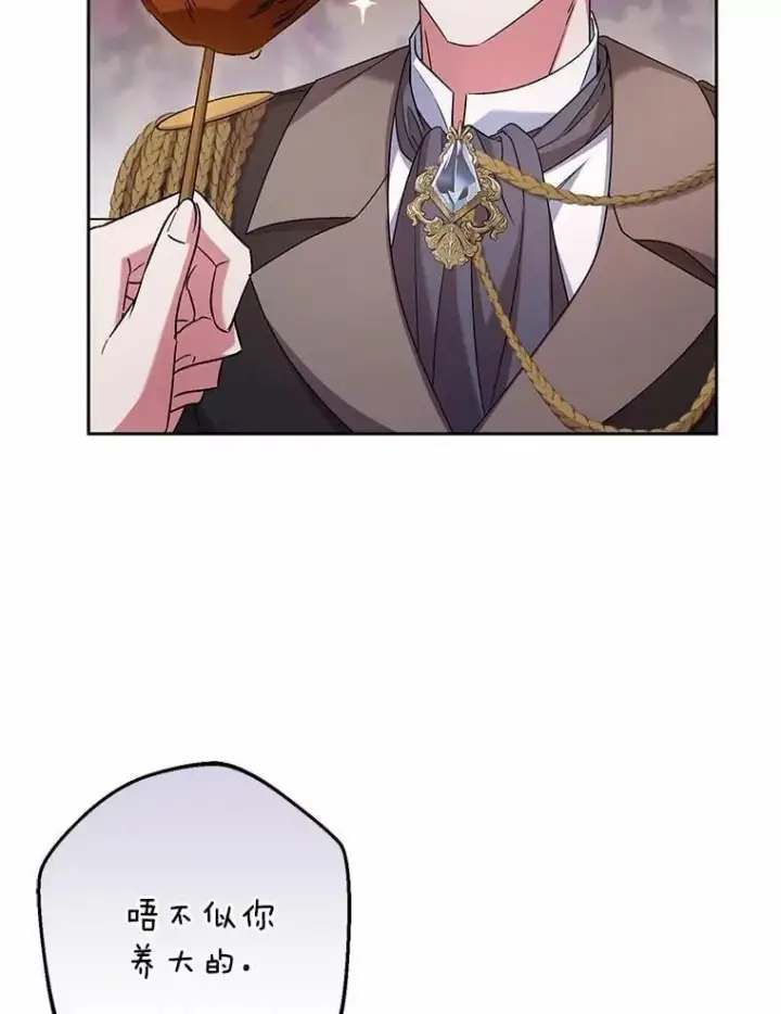 漫画《魔王的人偶管家》44.先交往吧第90张图