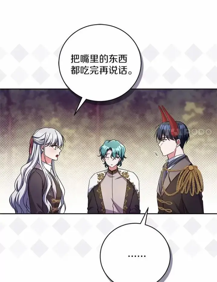 漫画《魔王的人偶管家》44.先交往吧第92张图