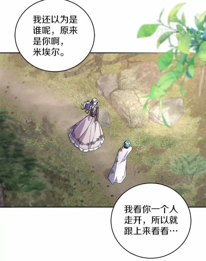 漫画《魔王的人偶管家》44.先交往吧第99张图