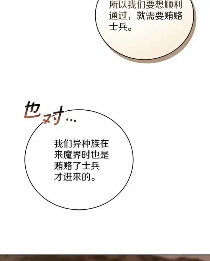 漫画《魔王的人偶管家》45.去往人界第100张图