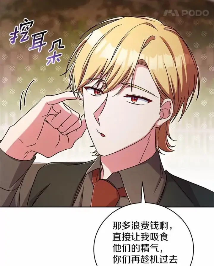漫画《魔王的人偶管家》45.去往人界第101张图