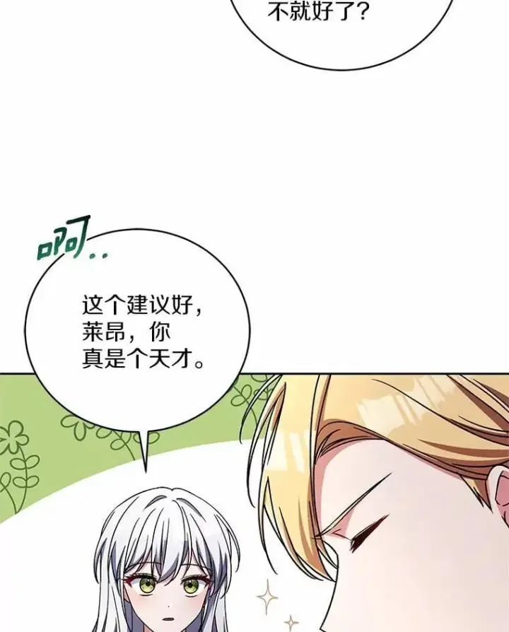 漫画《魔王的人偶管家》45.去往人界第102张图