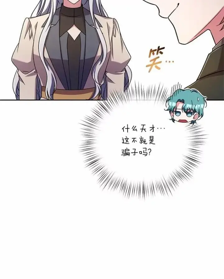 漫画《魔王的人偶管家》45.去往人界第103张图