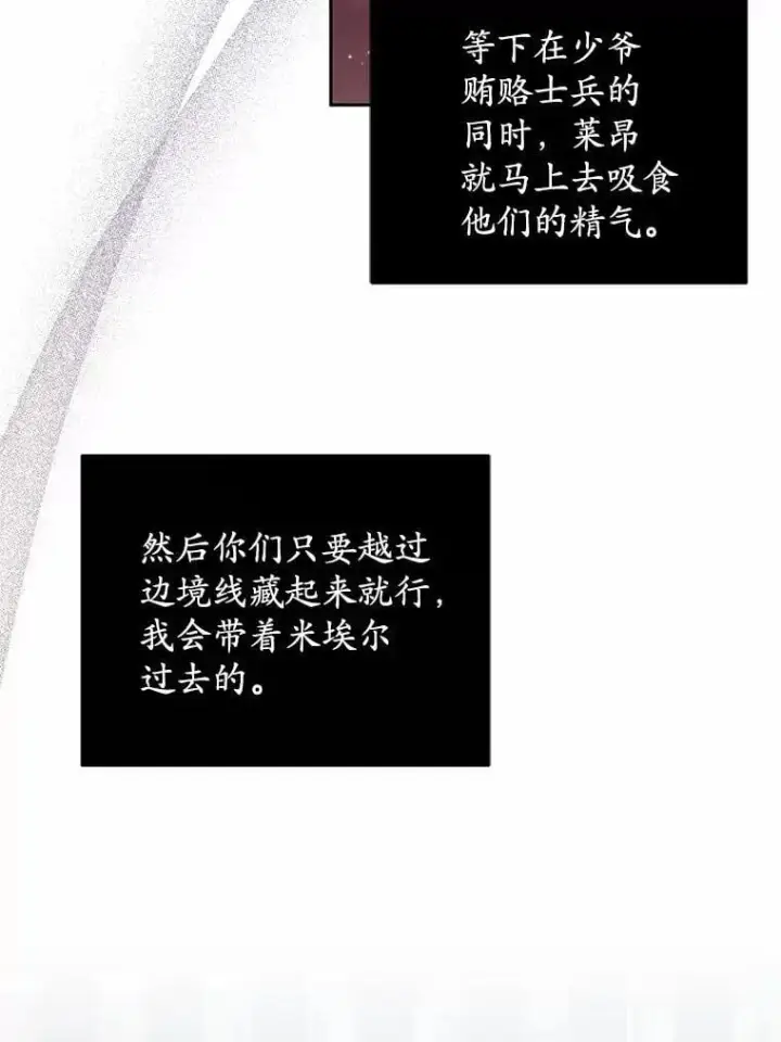 漫画《魔王的人偶管家》45.去往人界第105张图