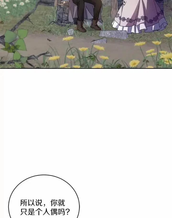 漫画《魔王的人偶管家》45.去往人界第24张图