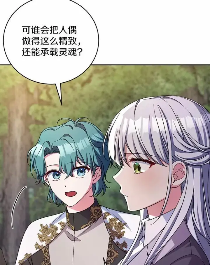 漫画《魔王的人偶管家》45.去往人界第26张图