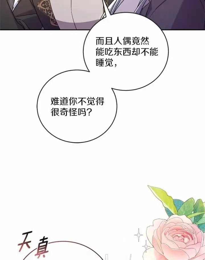漫画《魔王的人偶管家》45.去往人界第27张图