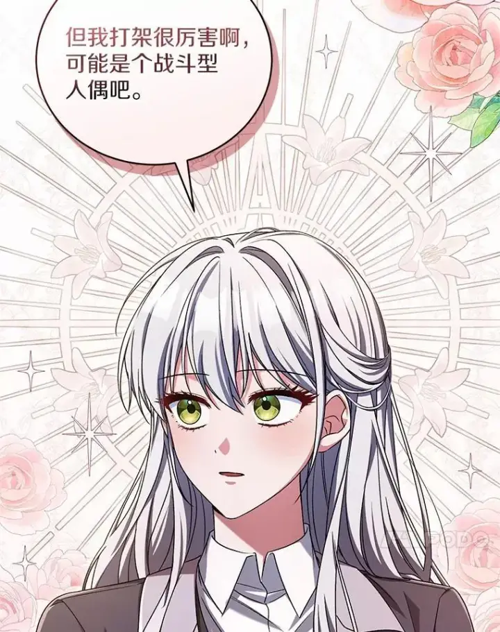 漫画《魔王的人偶管家》45.去往人界第28张图