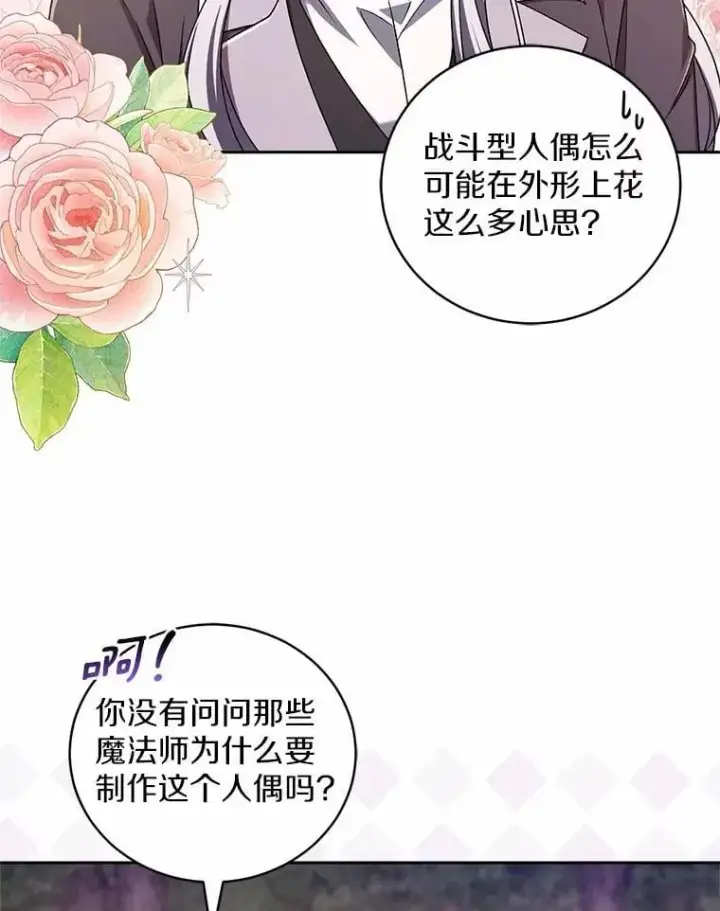 漫画《魔王的人偶管家》45.去往人界第29张图