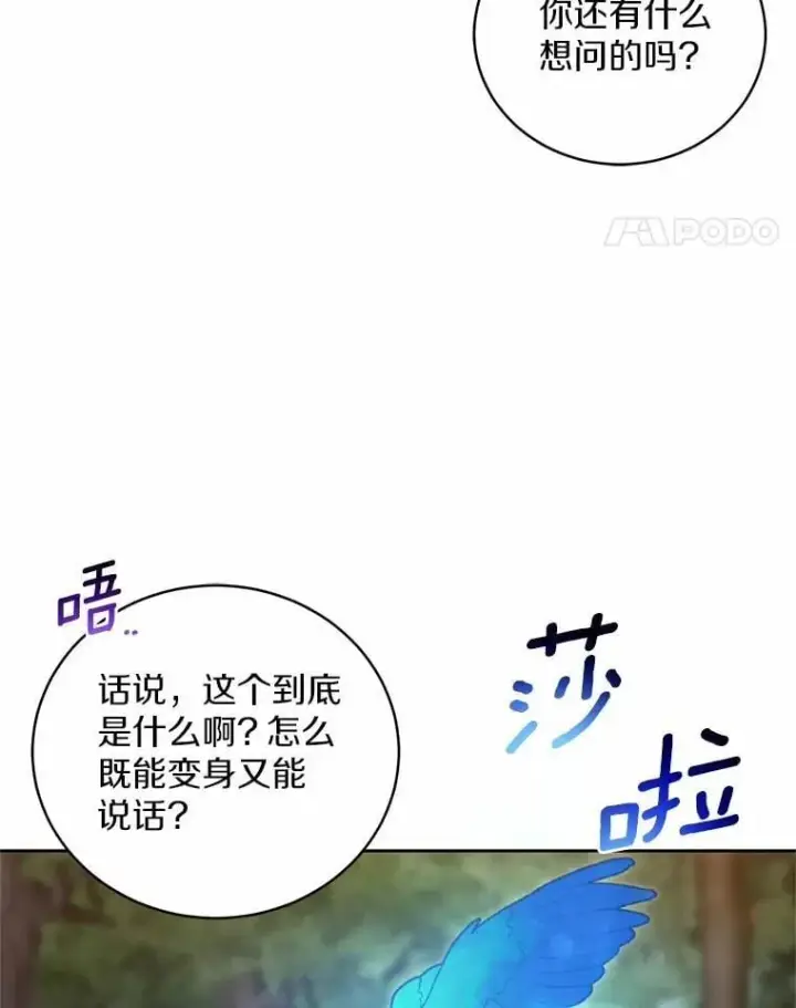 漫画《魔王的人偶管家》45.去往人界第32张图