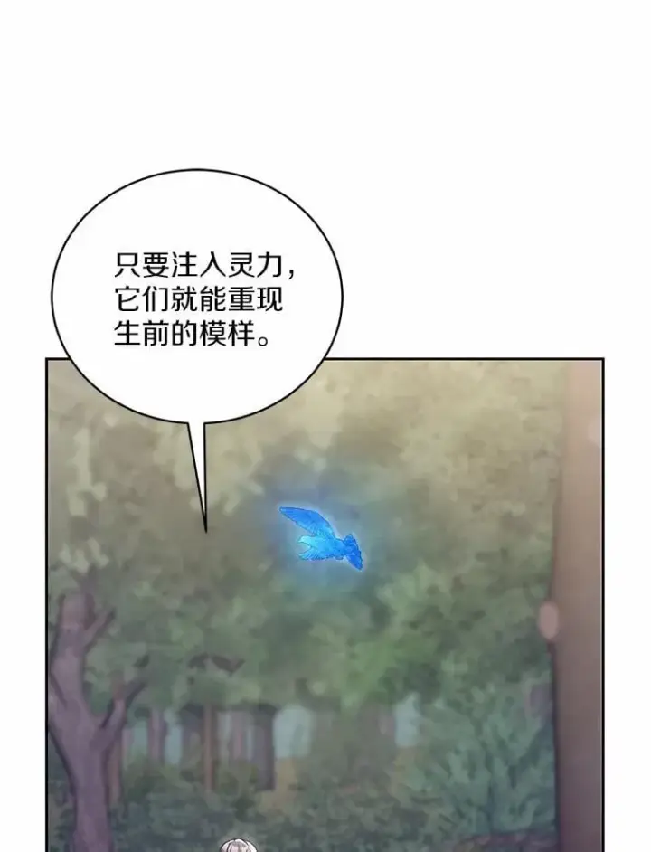 漫画《魔王的人偶管家》45.去往人界第34张图