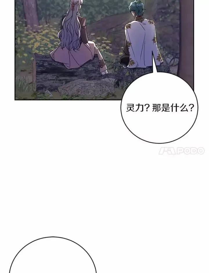 漫画《魔王的人偶管家》45.去往人界第35张图