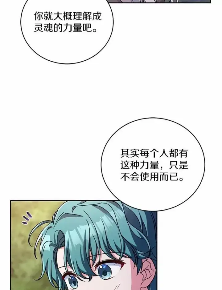漫画《魔王的人偶管家》45.去往人界第37张图