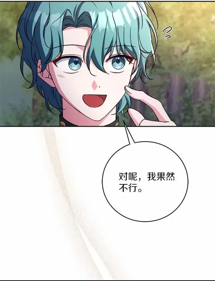 漫画《魔王的人偶管家》45.去往人界第41张图