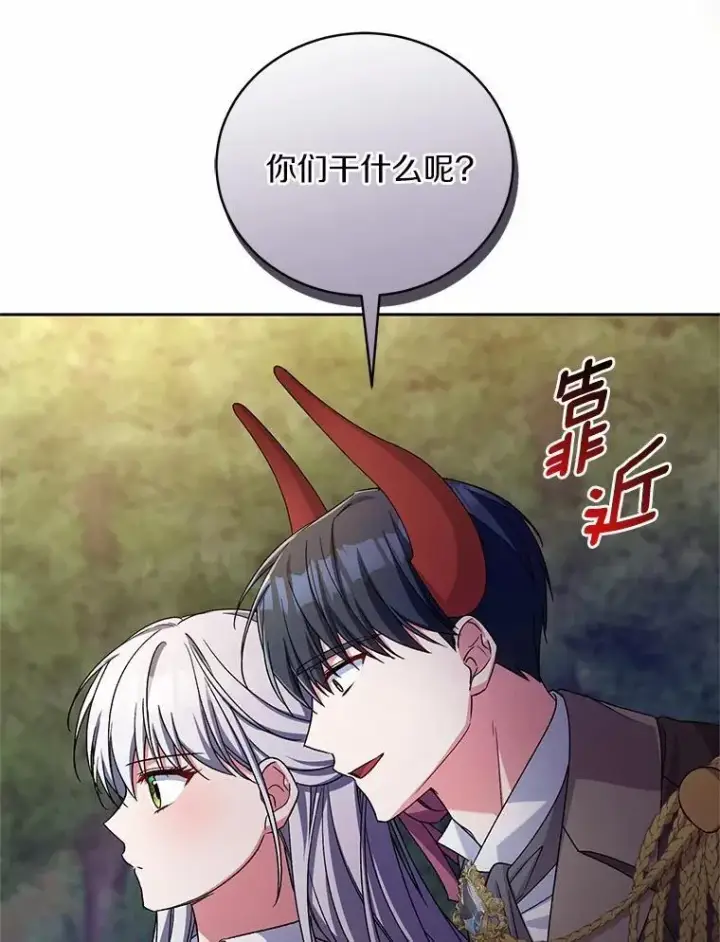 漫画《魔王的人偶管家》45.去往人界第43张图