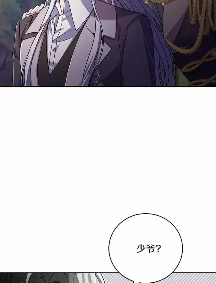 漫画《魔王的人偶管家》45.去往人界第44张图