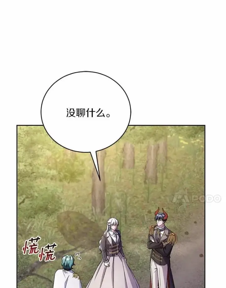 漫画《魔王的人偶管家》45.去往人界第48张图