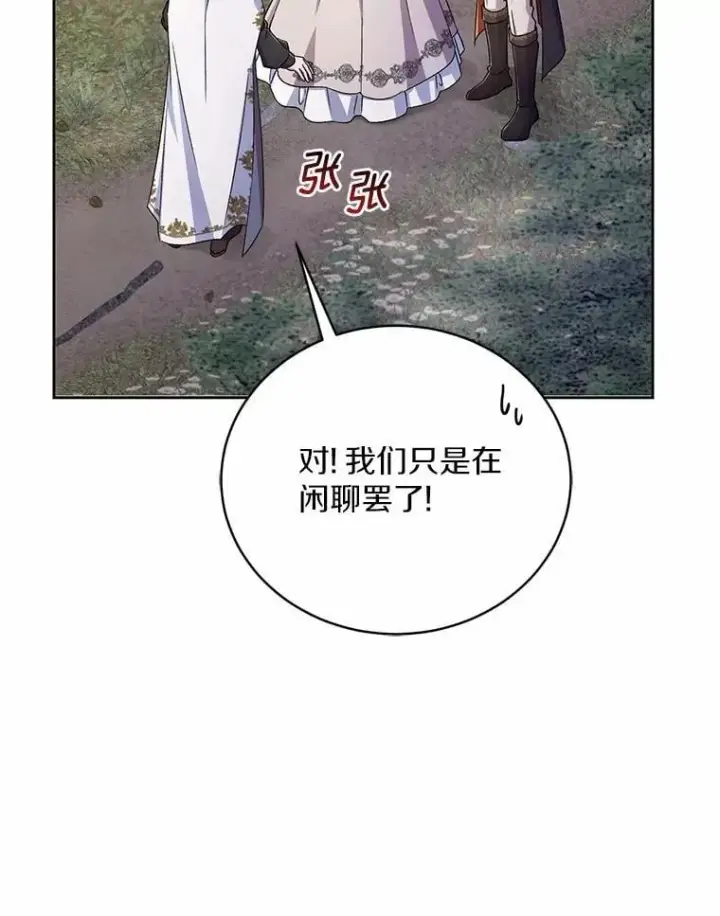 漫画《魔王的人偶管家》45.去往人界第49张图