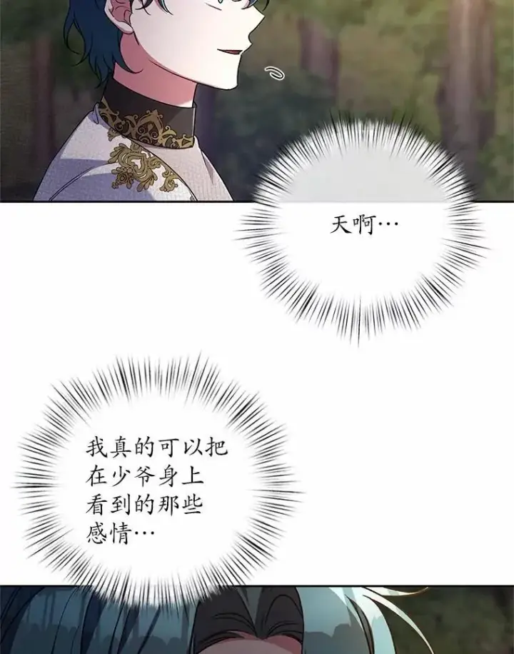 漫画《魔王的人偶管家》45.去往人界第59张图