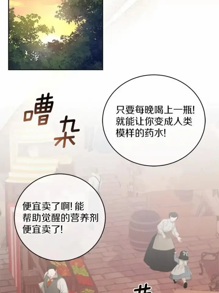漫画《魔王的人偶管家》45.去往人界第63张图