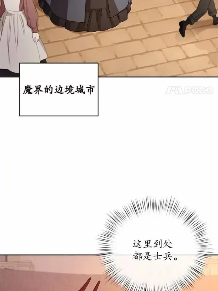 漫画《魔王的人偶管家》45.去往人界第65张图