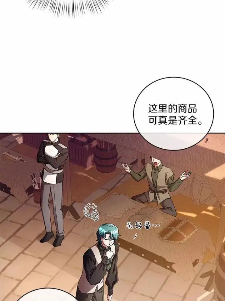 漫画《魔王的人偶管家》45.去往人界第67张图