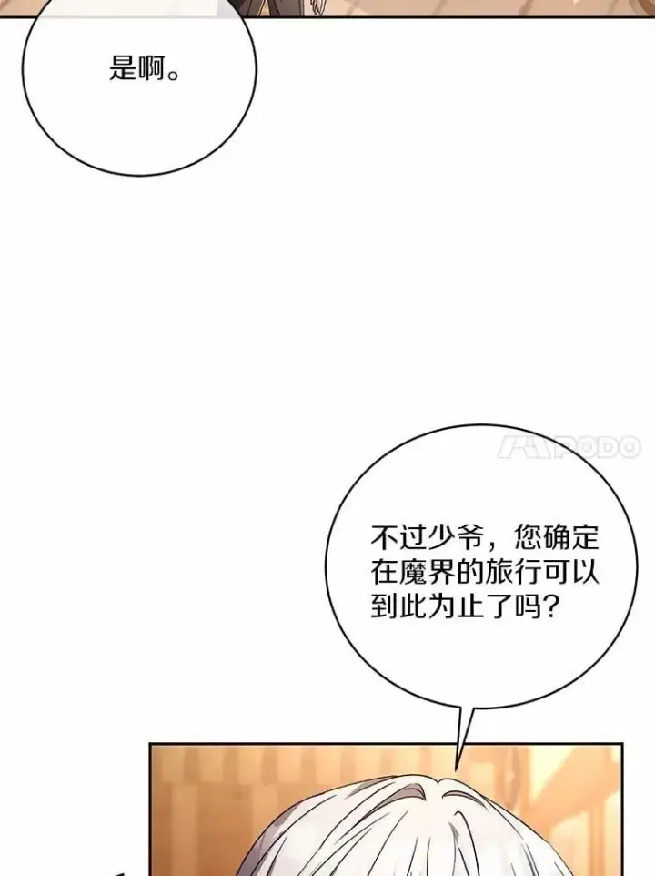 漫画《魔王的人偶管家》45.去往人界第68张图