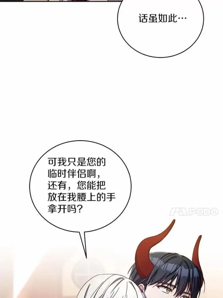 漫画《魔王的人偶管家》45.去往人界第71张图