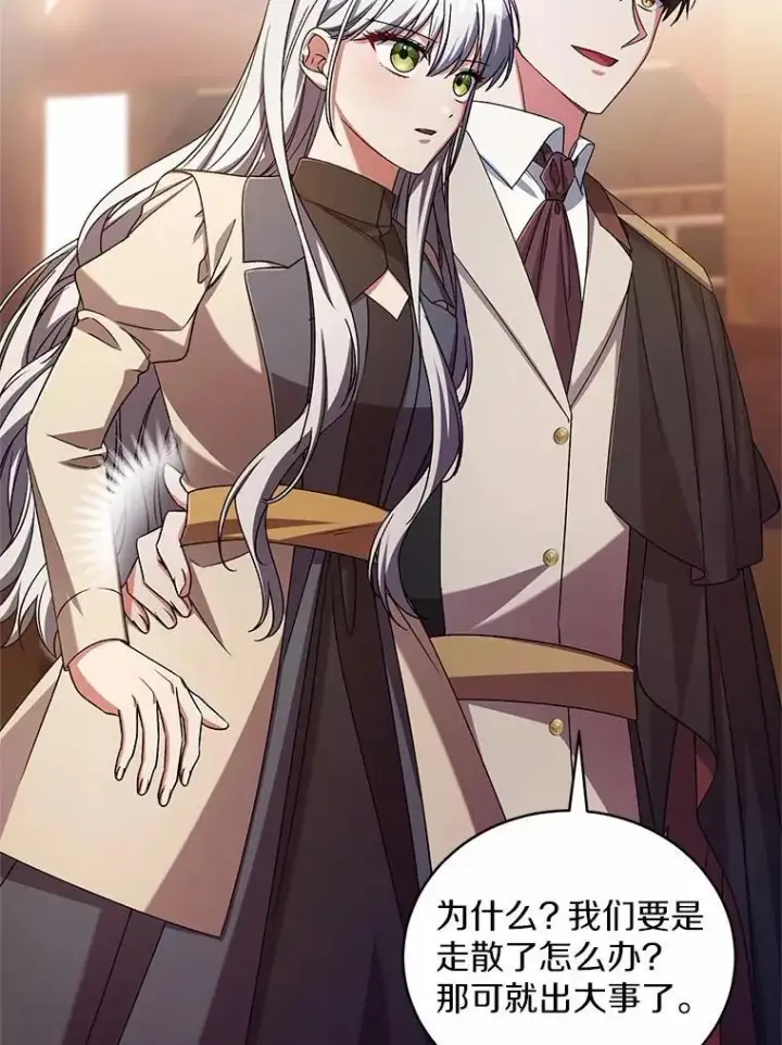 漫画《魔王的人偶管家》45.去往人界第72张图