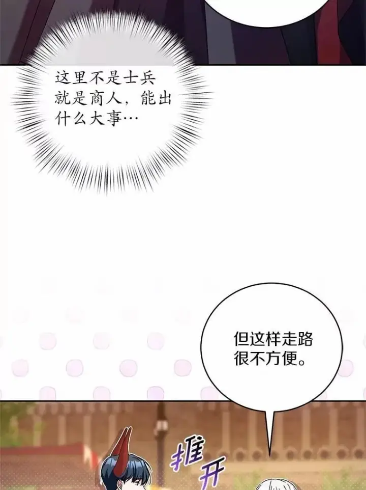 漫画《魔王的人偶管家》45.去往人界第73张图