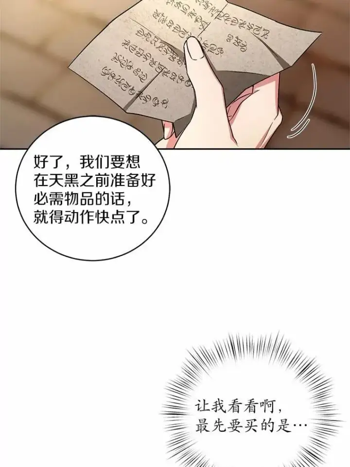 漫画《魔王的人偶管家》45.去往人界第75张图