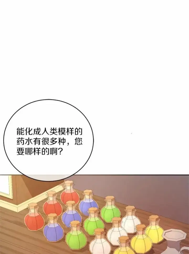 漫画《魔王的人偶管家》45.去往人界第77张图