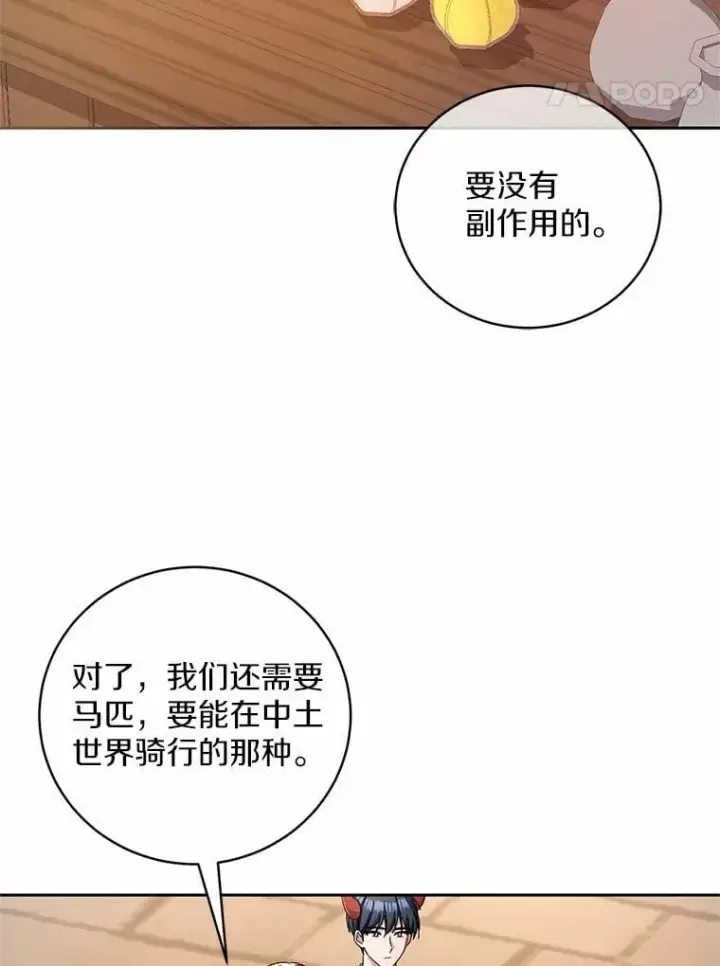 漫画《魔王的人偶管家》45.去往人界第78张图