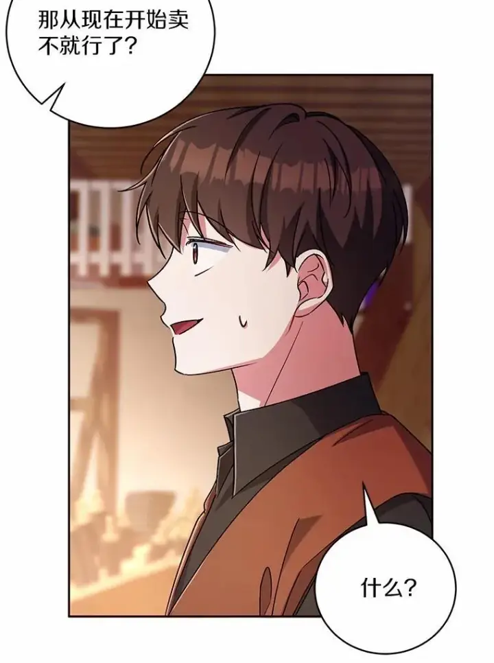 漫画《魔王的人偶管家》45.去往人界第80张图