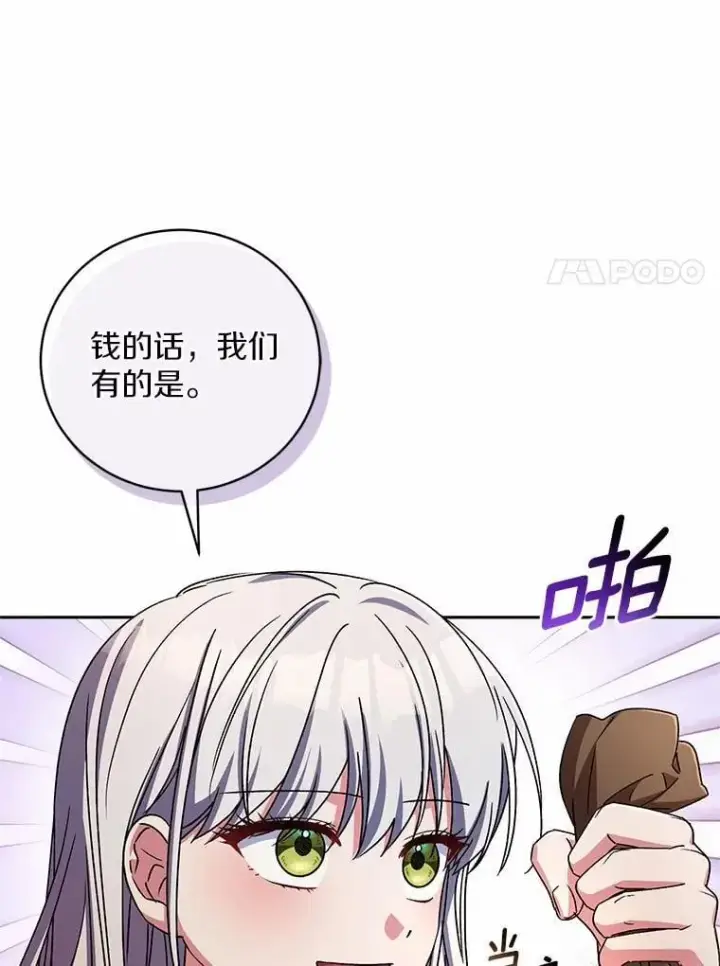 漫画《魔王的人偶管家》45.去往人界第81张图