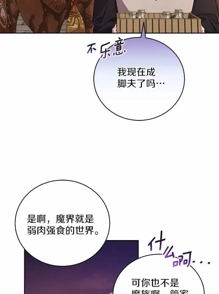 漫画《魔王的人偶管家》45.去往人界第85张图