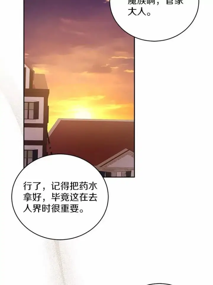漫画《魔王的人偶管家》45.去往人界第86张图