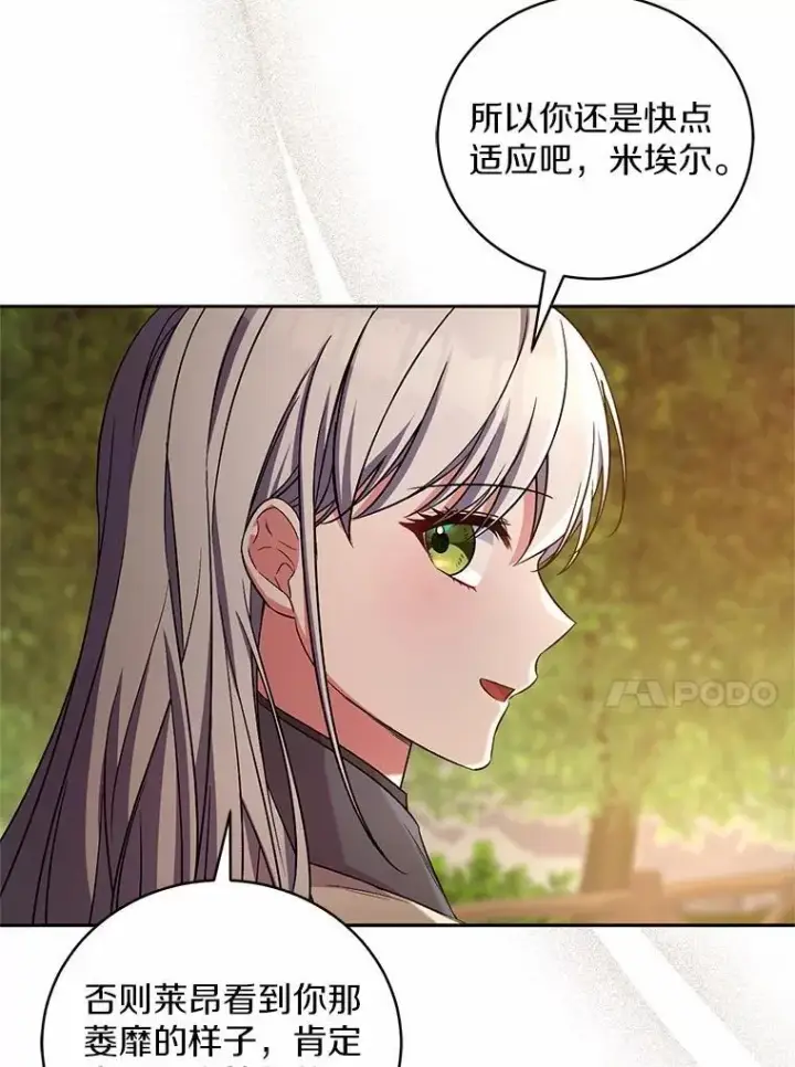 漫画《魔王的人偶管家》45.去往人界第87张图