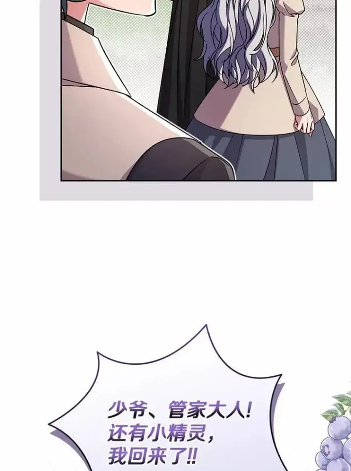 漫画《魔王的人偶管家》45.去往人界第89张图