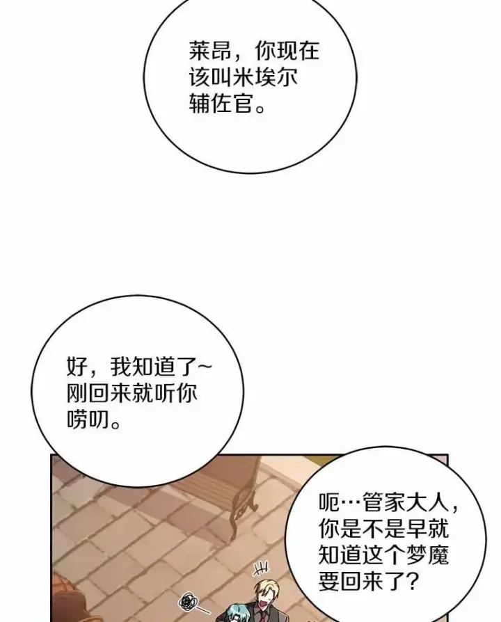 漫画《魔王的人偶管家》45.去往人界第93张图