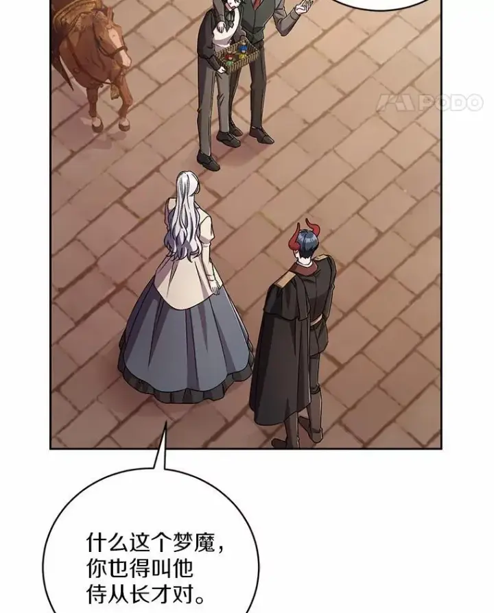 漫画《魔王的人偶管家》45.去往人界第94张图