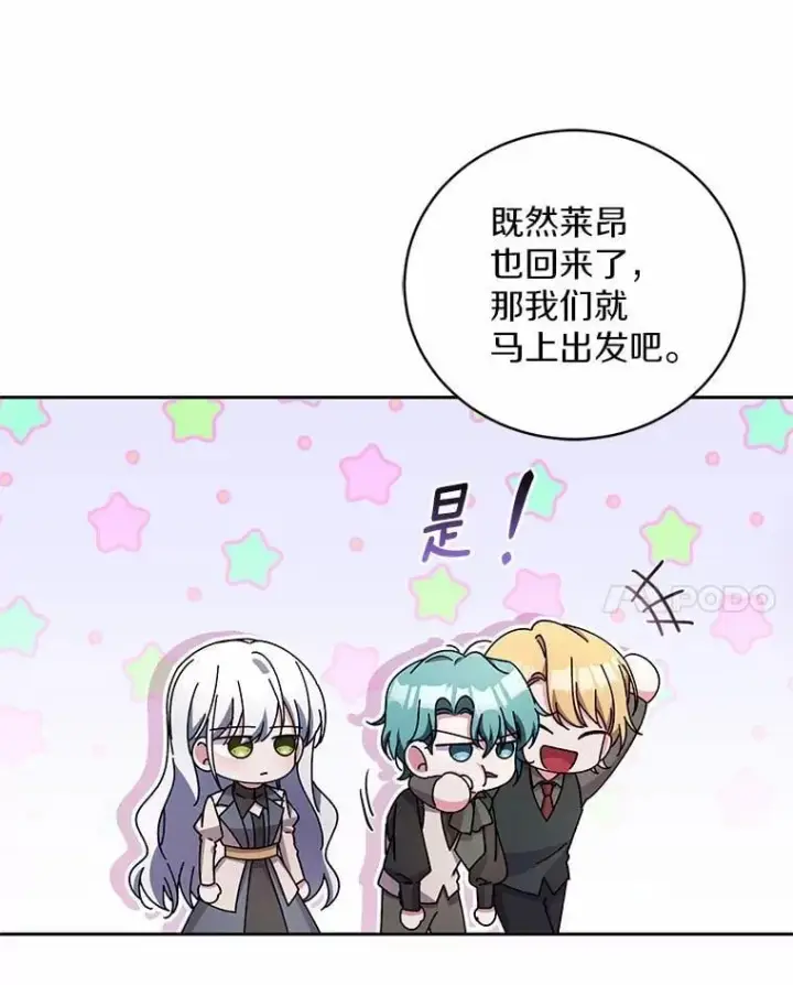 漫画《魔王的人偶管家》45.去往人界第97张图
