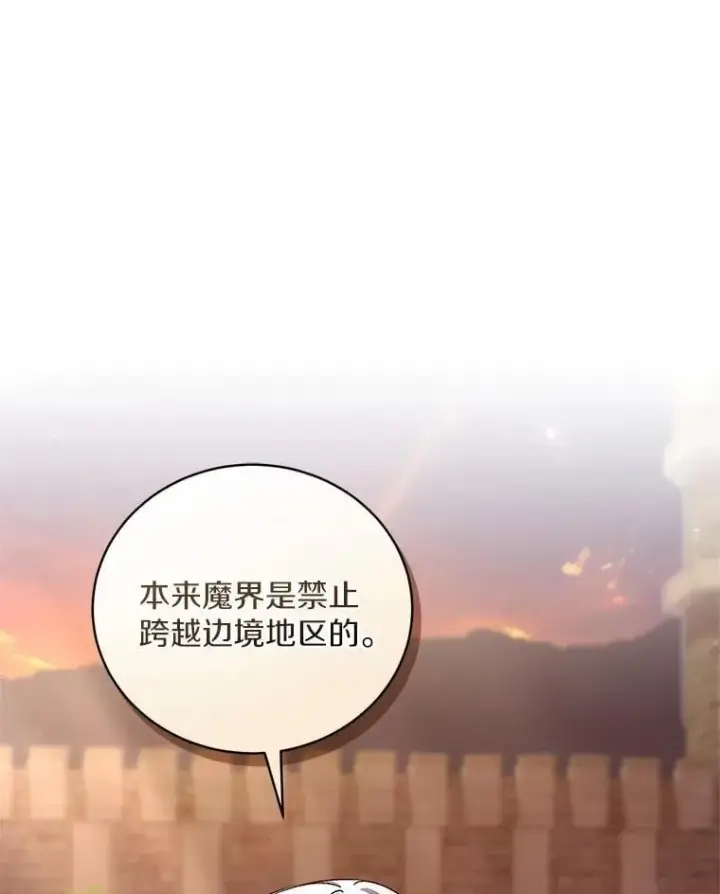 漫画《魔王的人偶管家》45.去往人界第98张图