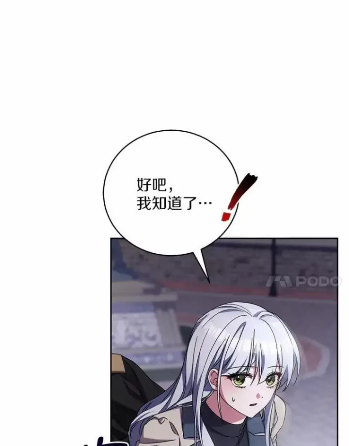 《魔王的人偶管家》46.武力解决图101